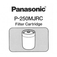 樂聲(Panasonic) P-250MJRC 濾芯