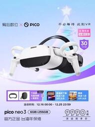 台灣保修｜宥心數位電競｜PICO Neo3 PC VR大作4K 3D串流一體虛擬實境電影遊戲機
