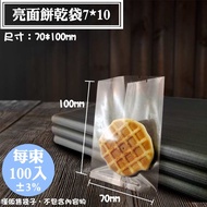 RTH-C017-0 [Glossy Biscuit Bag 7 * 10] Candy Bag.machine Seal Bag.snow Q Cake Bag.transparent Transp
