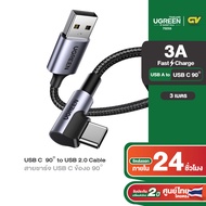 UGREEN สายชาร์จเร็ว Type C to USB 2.0 Quick Charge 3.0 USB C 90 องศา สายแบบถัก รุ่น US284