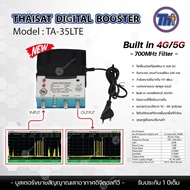 Thaisat Digital TV Booster Model TA-35LTE 4G/5G Antenna Signal