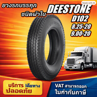 ยางรถบรรทุก ชนิดผ้าใบ ขนาด 9.00-20 8.25-20 รุ่น D103 ยี่ห้อ DEESTONE