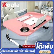 KOALA โต๊ะพับ โต๊ะอเนกประสงค์ โต๊ะญี่ปุ่น โต๊ะวางโน๊ตบุ๊ค สำหรับเด็ก นักเรียน นักศึกษา วัยทำงาน ใช้ในบ้าน หอพัก อิเกีย