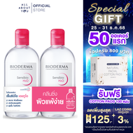 Bioderma Sensibio H2O 500 ml (TWIN pack)