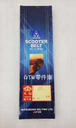 《GTW零件庫》全新 日本 三星 皮帶 LEB1 奔騰 G5 盒裝