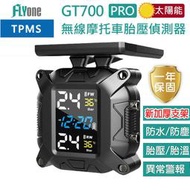 GT700GT700PRO 機車胎壓偵測器 摩托車重機胎壓 無線TPMS 胎外式彩色螢幕