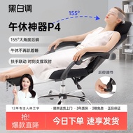 Black and White ToneP4Office Chair Reclining Lunch Break Chair Ergonomic Chair Computer Chair E-Sports Chair Boss Dormitory Lunch Break