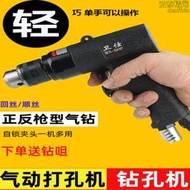 氣鑽氣動電鑽孔機調速槍型手持槍鑽正反式風動回牙攻絲機工具