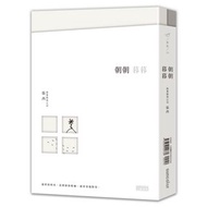 絕版親簽  張西 朝朝暮暮