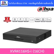 Dahua เครื่องบันทึกกล้องวงจรปิด 16CH Penta-brid 720p Compact 1U รุ่น XVR4116HS-i BY DKCOMPUTER