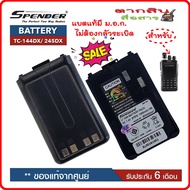 แบตเตอรี่วิทยุสื่อสาร สำหรับวิทยุสื่อสาร Spender รุ่น TC-144DX TC-245DX *วิทยุสื่อสารเครื่องดำและเครื้องแดง ของแท้ แบบลิเที่ยม 1,400 mAhรับประกัน6เดือน โดย บริษัท Spender