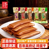 Century Wu Fuji Dried Eggs 500g Small Package Children's Snacks Sichuan Specialty Spicy Sauce Fragra