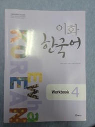 梨花大學 韓國語 4 寫作