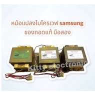 หม้อแปลงไมโครเวฟ Samsung สินค้าถอดแท้จากเครื่อง มือสอง สามารถใช้ได้กับทุกรุ่น #อะไหล่ #อะไหล่ไมโครเวฟ #หม้อแปลงไมโครเวฟ