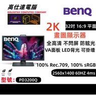 優惠價 全新畫圖顯示器 Benq PD3200Q LED 32吋 2560x1440 2K 60HZ VA 內置喇叭 不閃屏 顯示器 Monitor/Mon 32''/顯示器/桌上電腦/電腦幕/