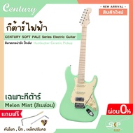 กีต้าร์ไฟฟ้า CENTURY SOFT PALE Series Electric Guitar รุ่นใหม่ สีพาสเทลน่ารัก ปิ๊กอัฟ Humbucker Cera