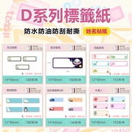 Jingchen Label Paper D11H D11S D110 D110M D101 Label Machine Sticker Essential Oil Bottle Sticker Se
