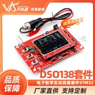 DSO138Digital Oscilloscope Making Kit，Electronic Teaching Training Competition Kit，STM32