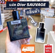 MINISO น้ำหอมผู้ชาย กลิ่น Ice-cool vigor eau de parfum (EDP)​ 50 มล กลิ่นฝาแฝด Dior Sauvage กลิ่นยอดฮิต
