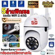 【ส่งจากไทย】กล้องวงจรปิด WIFI(รองรับ:WIFI 2.4/5G) กล้องวงจรปิดไร้สาย CCTV IP Camera หมุนได้360° Security Camera มีไมค์และลำโพงสื่อสารได้ Night Vision โทรทัศน์วงจรปิด รีโมทโทรศัพท์มือถือ