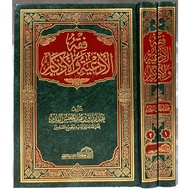 Fiqh Al-Adiyah Wa Al-Azkar DAL |