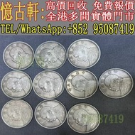 高價回收古幣，銀元，銀錠，銅錢，銀仔，花錢，袁大頭三年，袁大頭八年，袁大頭九年，袁大頭十年，袁大頭甘肅版