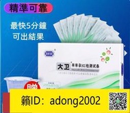 【加瀨下標免運】 正品大衛驗孕 棒驗孕 試紙 驗 孕筆早早孕測試紙懷孕測孕筆檢測