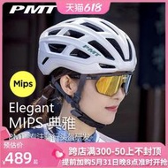 PMT MIPS騎行頭盔公路山地自行車輕量氣動男女安全帽Elegant典雅