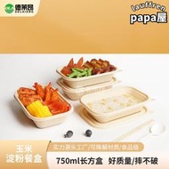 環保可降解便當外賣快餐飯盒長方形打包盒一次性玉米澱粉餐盒