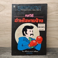 How To Read Your Employer's Mind-Wira Sriwilas Worakan ️1172389