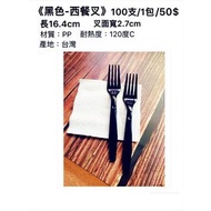 《黑色-西餐叉/外帶餐具/塑膠餐具》