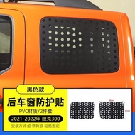 ชิ้นส่วนปรับแต่งสติ๊กเกอร์หน้าต่างรถ Tank 300 ฟิล์มตกแต่งหน้าต่างหลัง Tank 300 แบรนด์ Wei