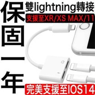 Apple耳機 IPhone 11 pro MAX X XS XR 8 7 轉接線 Lightning轉接頭充電聽歌通話