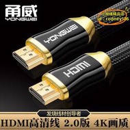【優選】甬威 HDMI線2.0版4K高清線視頻線3D電腦機頂盒電視顯示器投影儀線