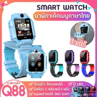 [ยกหน้าจอได้ / หมุน 360องศา] รองรับภาษาไทย Smart Watch Q88 ใหม่! พิเศษเฉพาะลิ้งค์นี้เท่านั้น! นาฬิกา