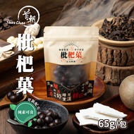 【首朝】枇杷菓x10包(65g/包)