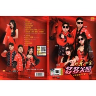 CNY HUAN LE SI BAO 欢乐四宝 - 多多关照 2026 DVD KARAOKE + USB MP3