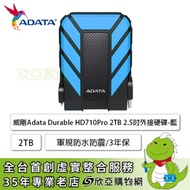 【Durable HD710Pro】威剛Adata 2TB 2.5吋外接硬碟 藍色/USB 3.1/3年保