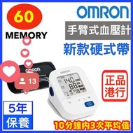 OMRON - HEM-7156 手臂式電子血壓計 血壓機 歐姆龍 智能手臂式血壓計 大尺寸硬式壓脈帶22-42公分【香港行貨】五年保養