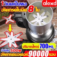 ALEXD อัพเดท ความจุขใหญ่600ml เครื่องปั่นบด 3in1 8ใบมีดสแตนเลส เครื่องบดกาแฟ เครื่องบดอาหาร เครื่องบดละเอียด 3วิบดเป็นผง ปั่น บด ข้าว คั่ว พริก อาหาร เทศ ป่น แกง แห้ง เครื่องบดอาหารเด็ก เครื่องปันพริก เครื่องบดพริก