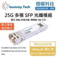 Ubiquiti Ubiquiti UACC-OM-SFP28-SR Compatible Optical Fiber Transceiver Module SFP Module Optical Fi