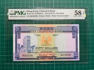 高分B版有EPQ藍屋仔 1970-75年 渣打銀行 $50元 PMG 58EPQ