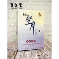 BAN KAH CHAI - BABY SERIES : CONFINEMENT HERBAL BATH @(20G X 6'S)