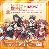 代購 科學超電磁砲 x Round1 聯乘精品