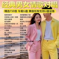 Male Female Love Songs Duet Car U Disk Songs Pop Music Lossless High-Quality Classic Old Songs Car M