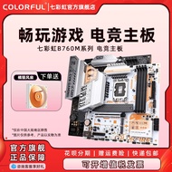 [Motherboard Dedicated] Colorful Rainbow B760/Z790 Gaming Game Motherboard D4/D5WIFI Desktop Compute