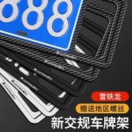 Citroen License Plate Frame C5 C6 C4L Tianyi Alice C3-XR Versailles C5x License Plate Frame License 