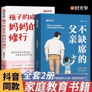 热门推荐！现货spots【时光学】不缺席父亲妈妈修行孩子爸爸成长育儿亲子游戏沟通话术Time Study: Not Absent from Father, Mother, Practicing Chi