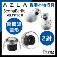 AZLA - SednaEarfit XELASTEC 2 高黏著力入耳式耳膠 (兩對)-SS Size
