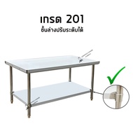โต๊ะสแตนเลส 150x80x80cm เกรด304/201 Stainless Steel Table // TB150-80-ST263